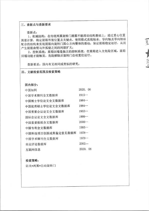 科技查新-3